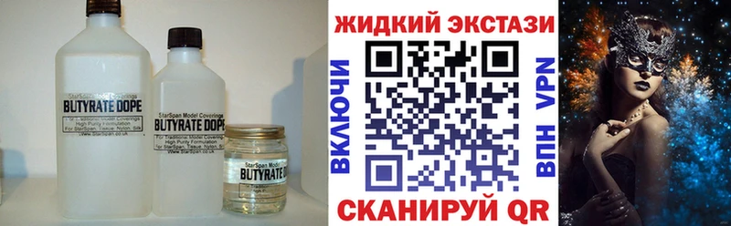 Бутират Butirat Новое Девяткино